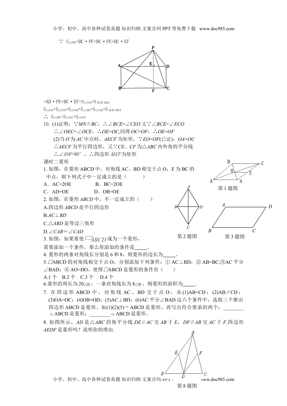 初中八年级下册数学19.2特殊的平行四边形课时练.doc