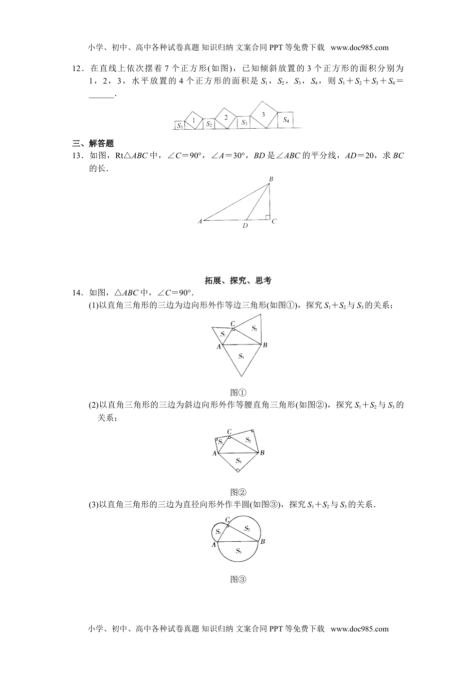 初中八年级下册数学第17章 勾股定理（20页）.doc