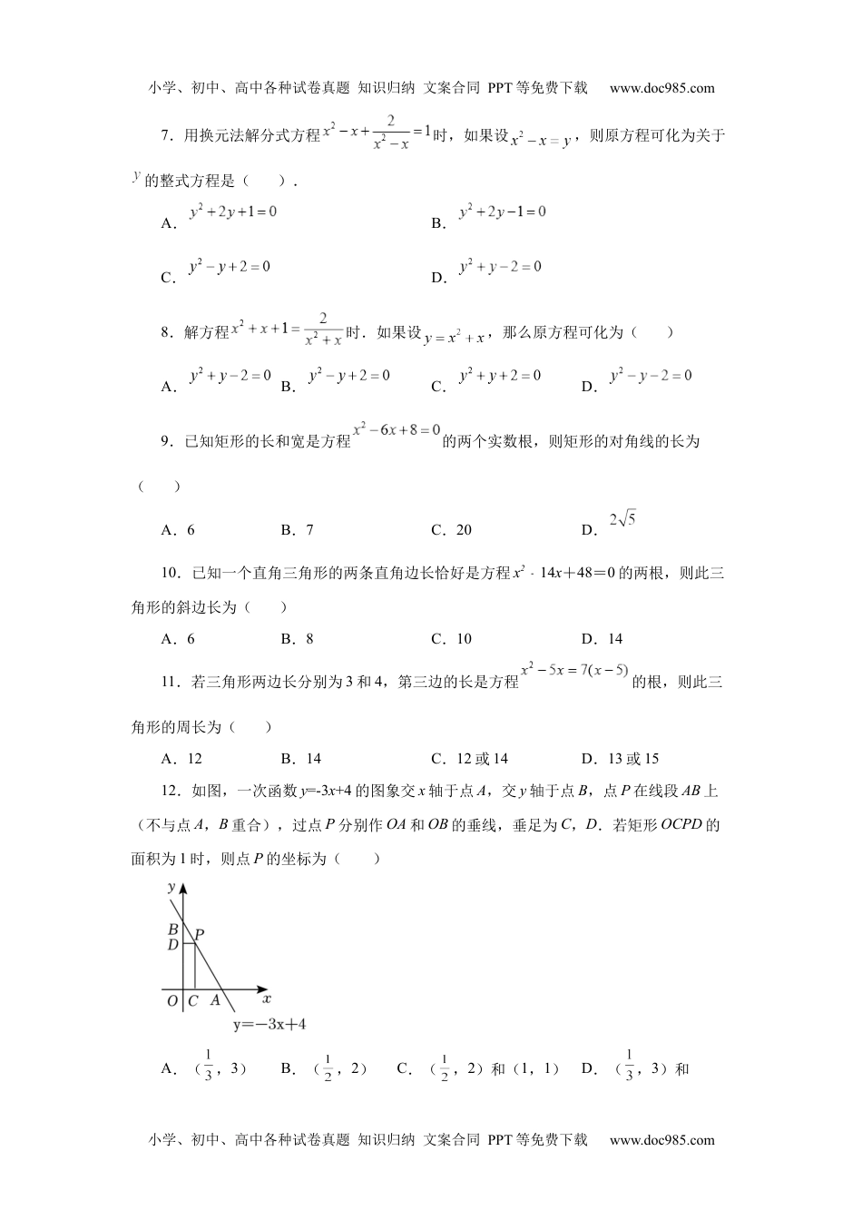 初中九年级上册数学21.13 一元二次方程解法-因式分解法（巩固篇）（人教版）.docx