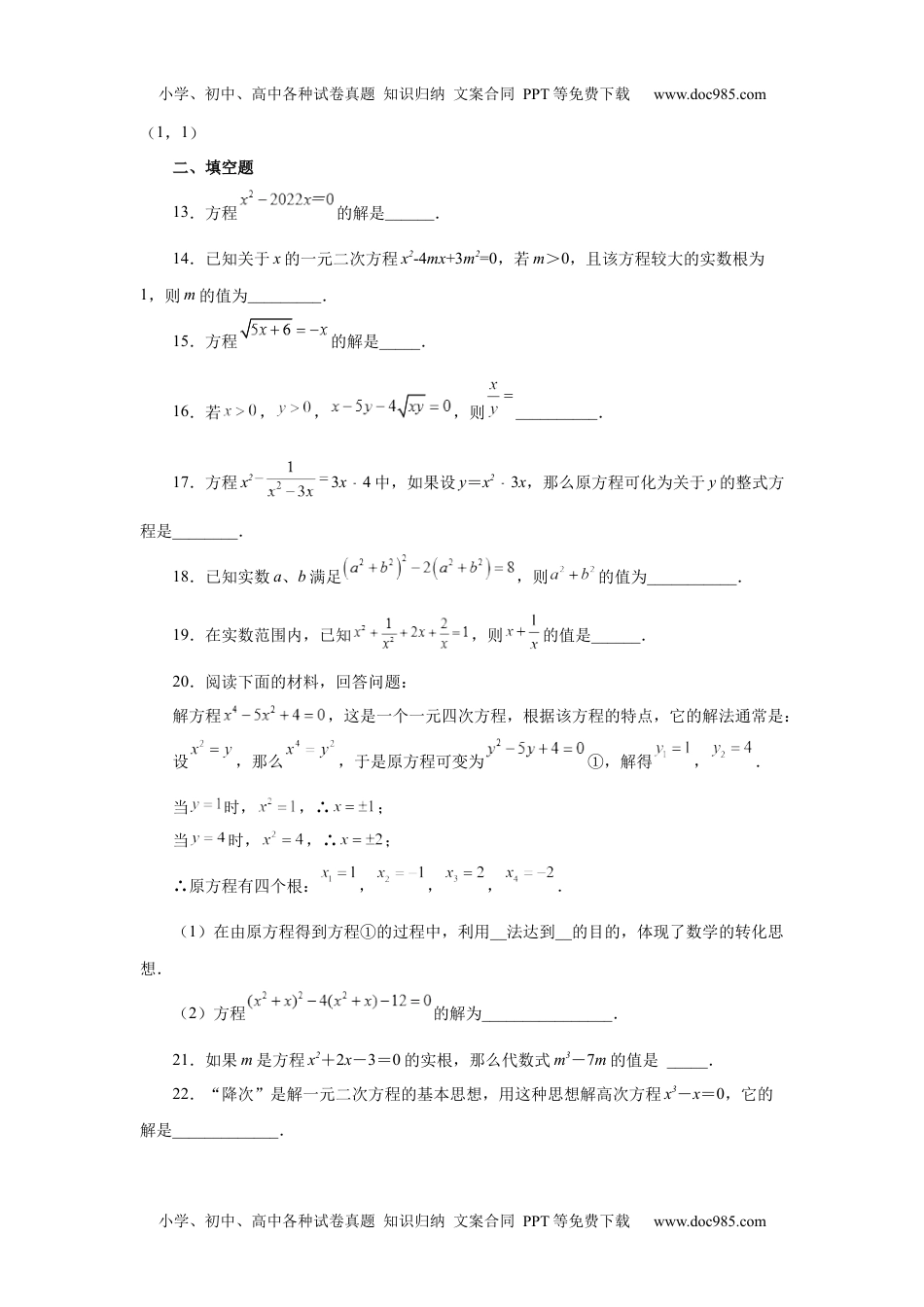 初中九年级上册数学21.13 一元二次方程解法-因式分解法（巩固篇）（人教版）.docx