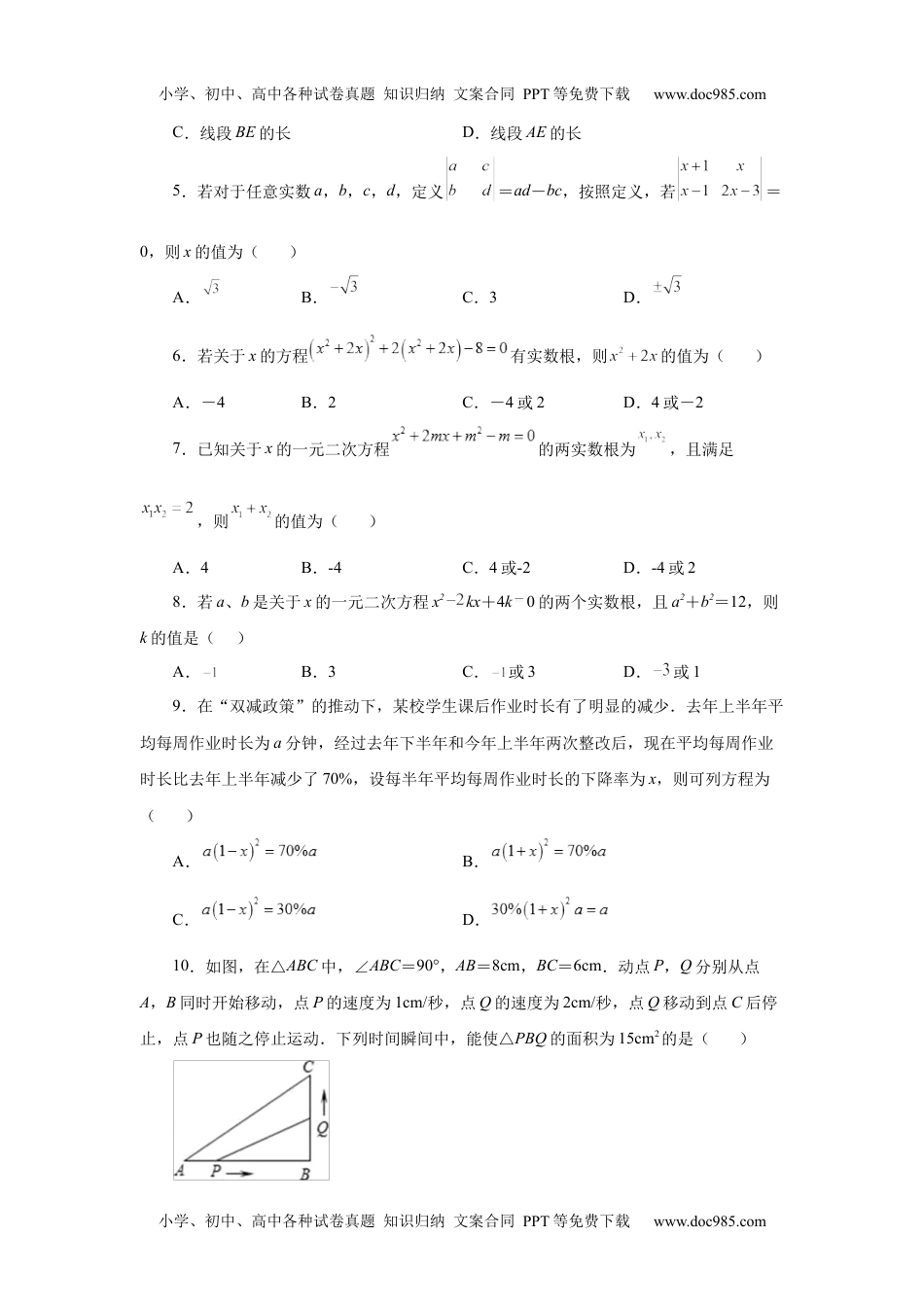 初中九年级上册数学21.31 《一元二次方程》全章复习与巩固（巩固篇）（人教版）.docx