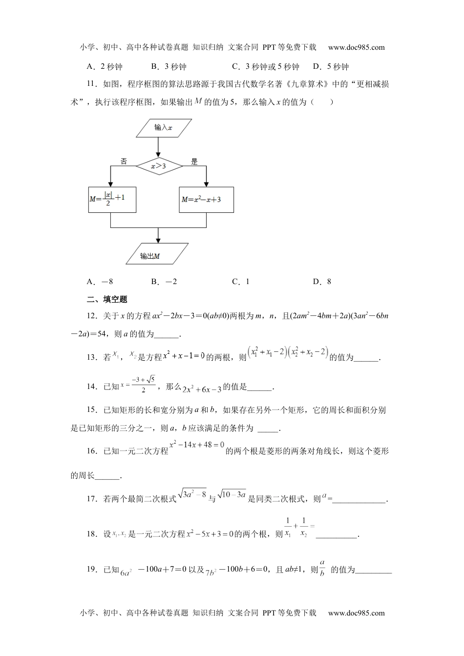 初中九年级上册数学21.31 《一元二次方程》全章复习与巩固（巩固篇）（人教版）.docx