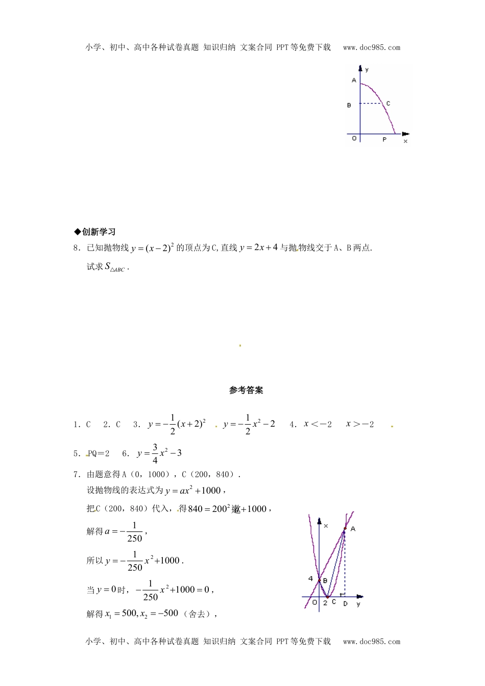 初中九年级上册数学22.1.3 第2课时  二次函数y=a（x-h）2的图象和性质.doc