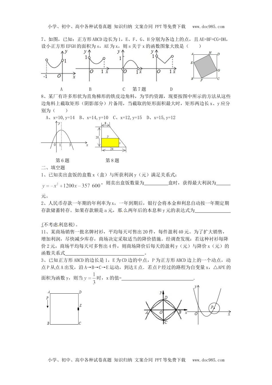 初中九年级上册数学22.3 第2课时 商品利润最大问题.doc