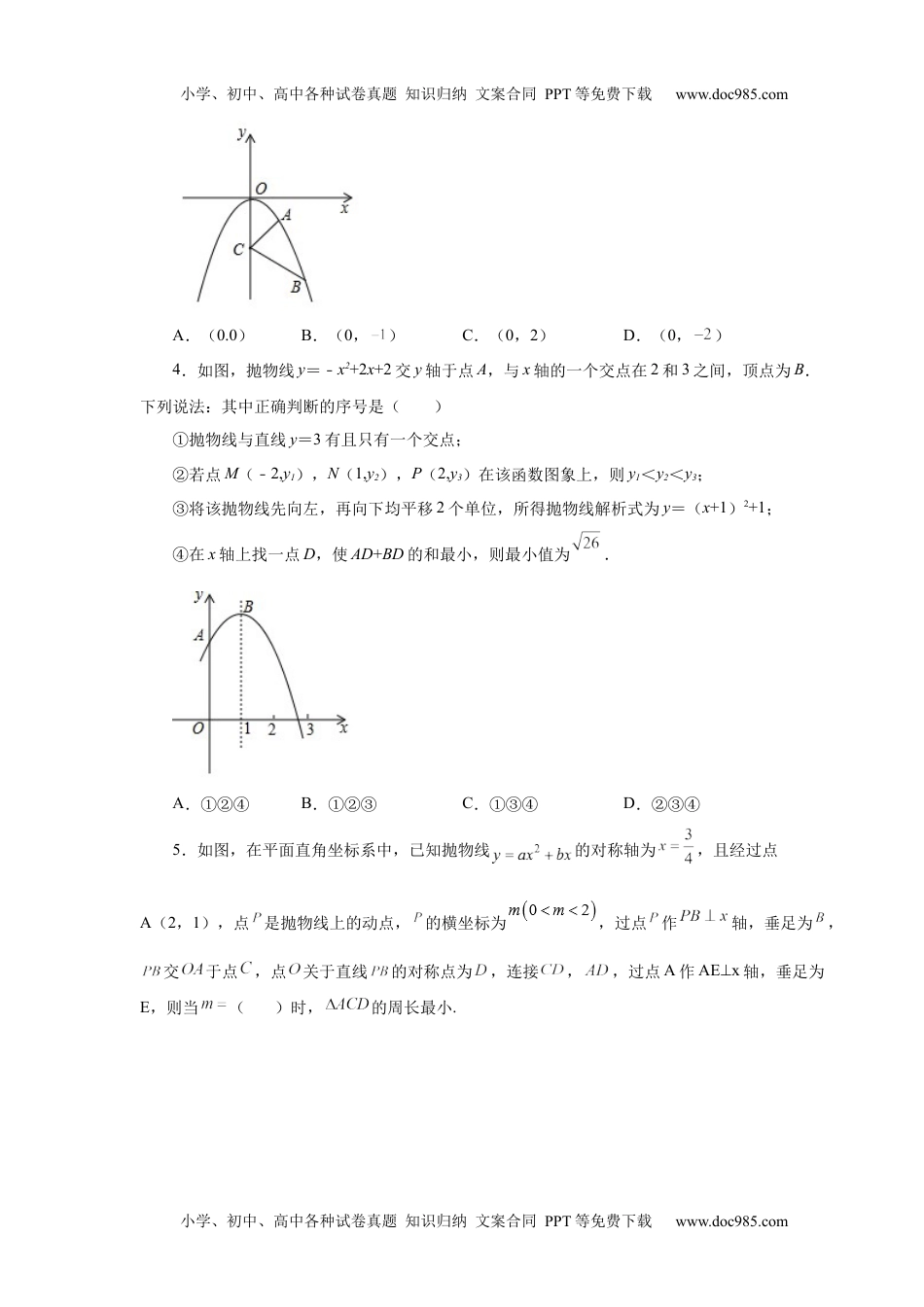 初中九年级上册数学22.26 二次函数“将军饮马”问题（基础篇）（人教版）.docx