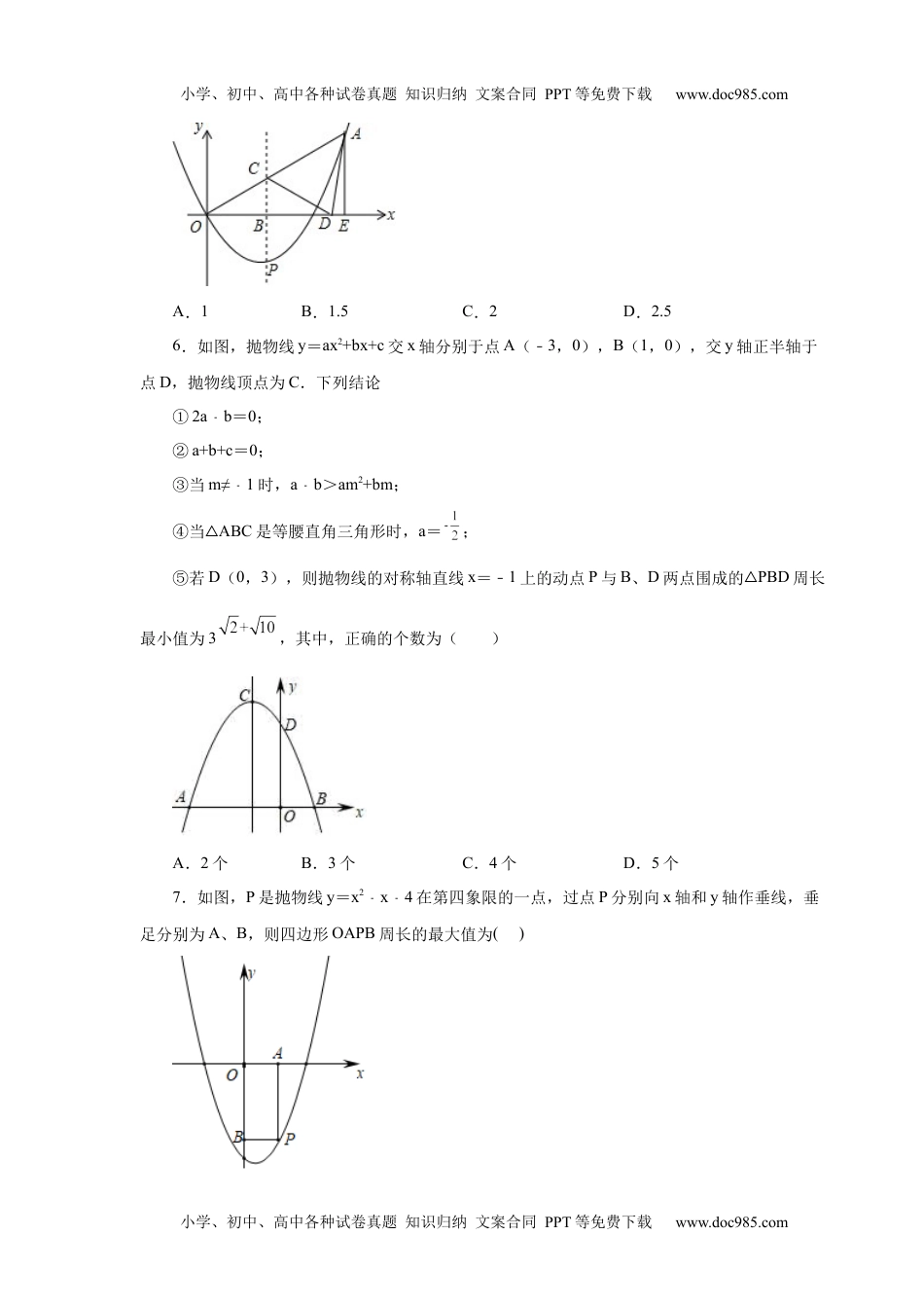 初中九年级上册数学22.26 二次函数“将军饮马”问题（基础篇）（人教版）.docx