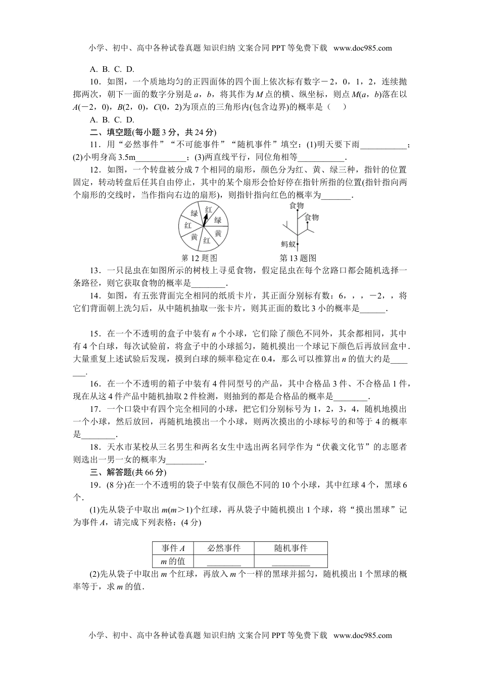 初中九年级上册数学25 概率初步 单元测试题3 含答案.doc