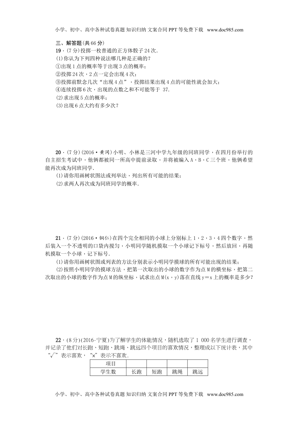 初中九年级上册数学25 概率初步 单元测试题5 无答案.doc