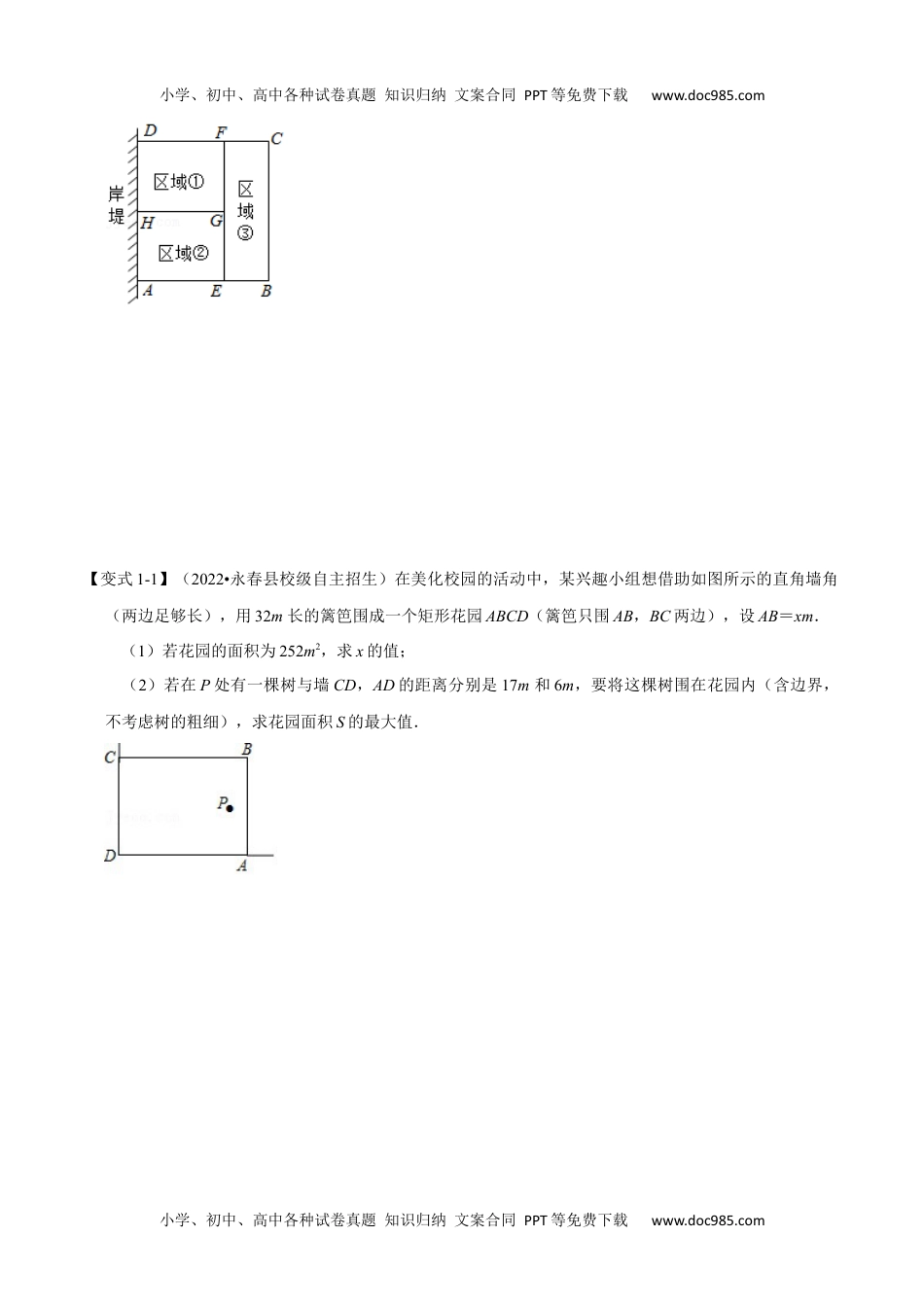 初中九年级上册数学专题22.5 二次函数的应用【九大题型】（人教版）（原卷版）.docx