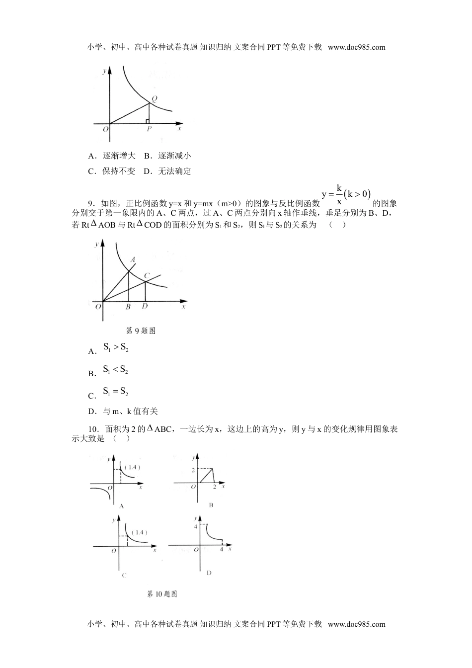 人教版九年级数学下册第二十六章《反比例函数——反比例函数》同步检测3附答案.doc