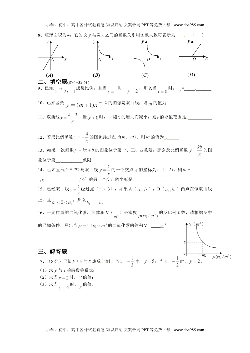 人教版九年级数学下册第二十六章《反比例函数——反比例函数》同步检测1附答案.doc