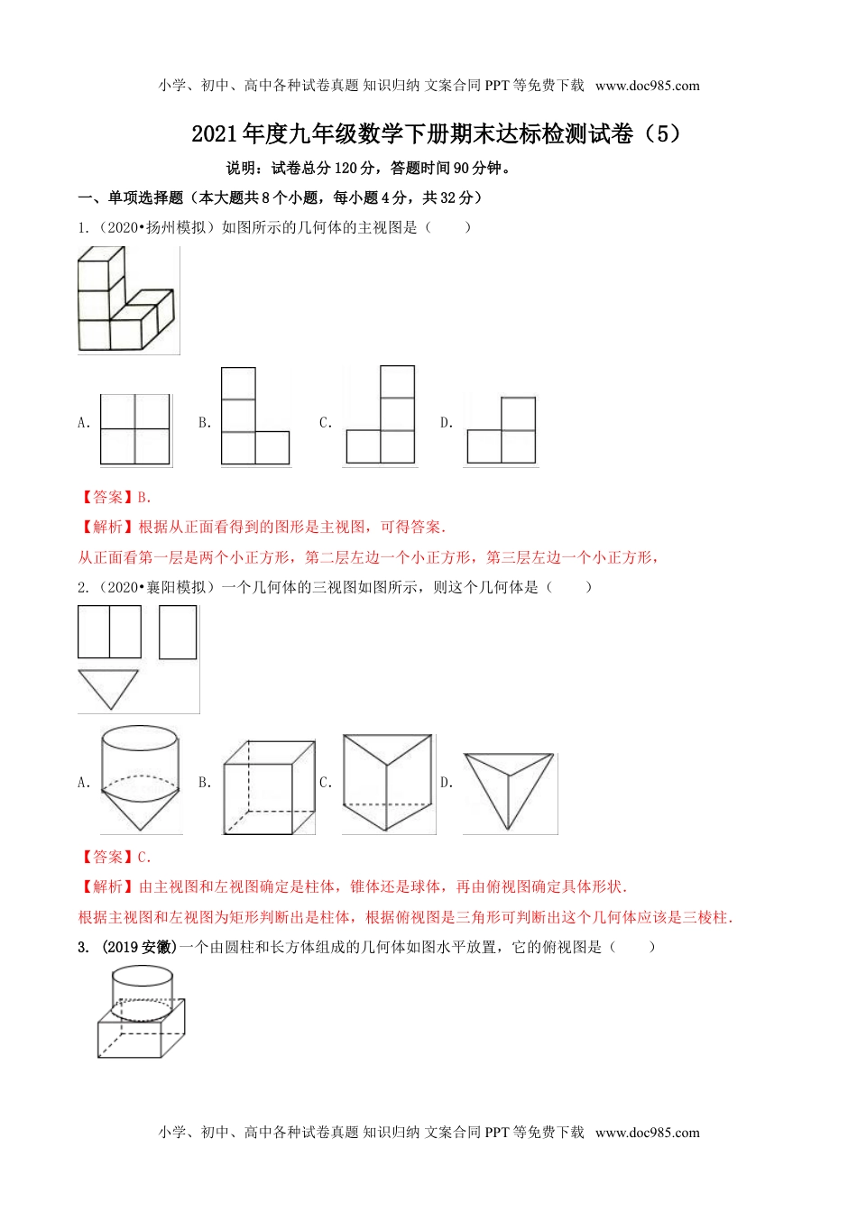 2021学年度九年级数学下册期末达标检测试卷（5）（解析版）.doc