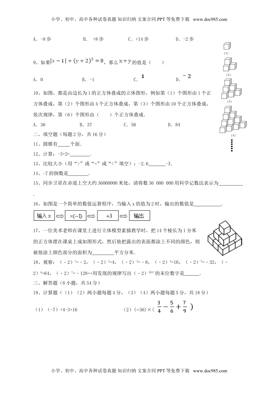 2017-2018学年福建省宁德市霞浦县七年级数学上第一次月考试题含答案.doc