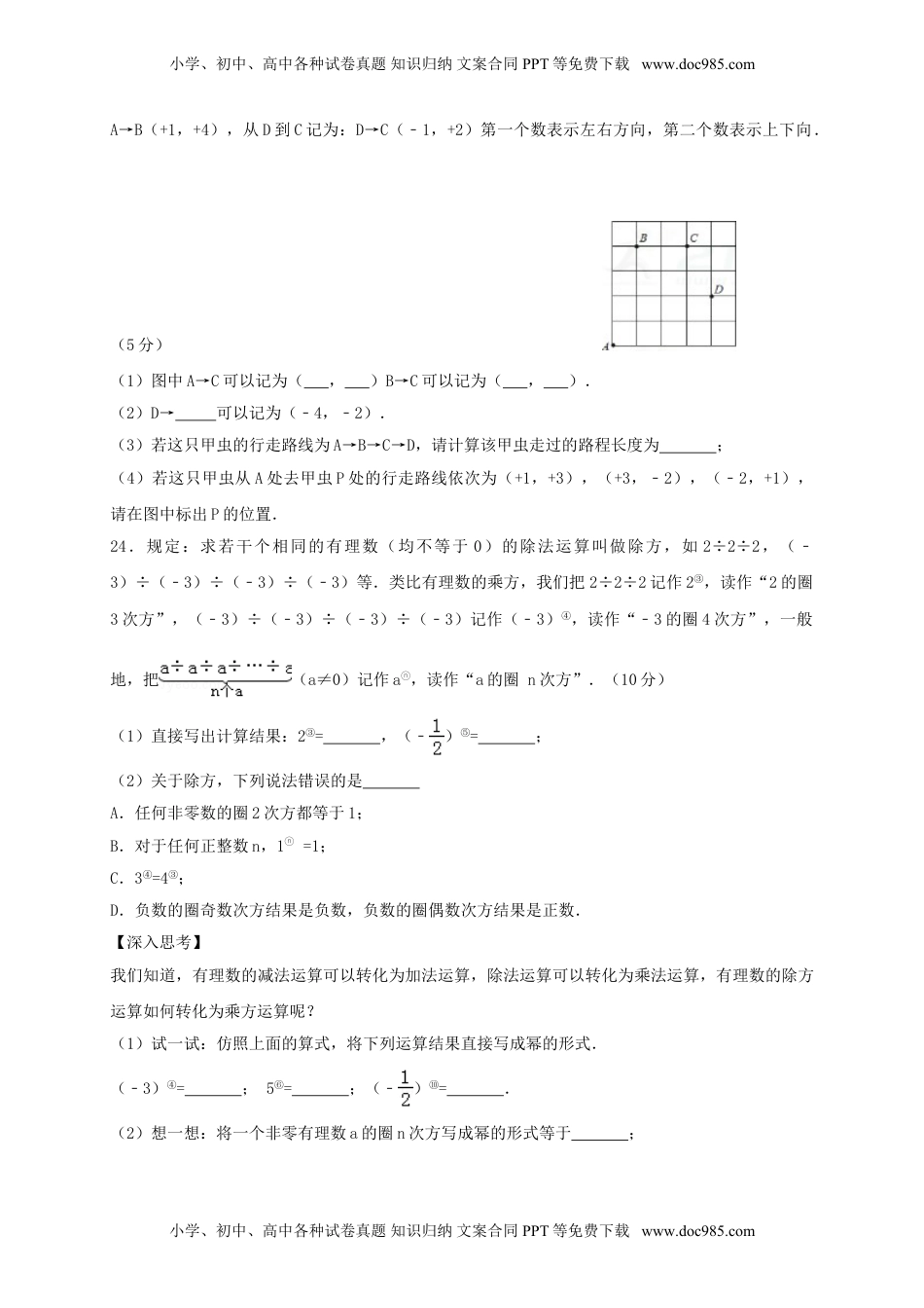 2017-2018学年福建省七年级数学上期中试题含答案解析.doc