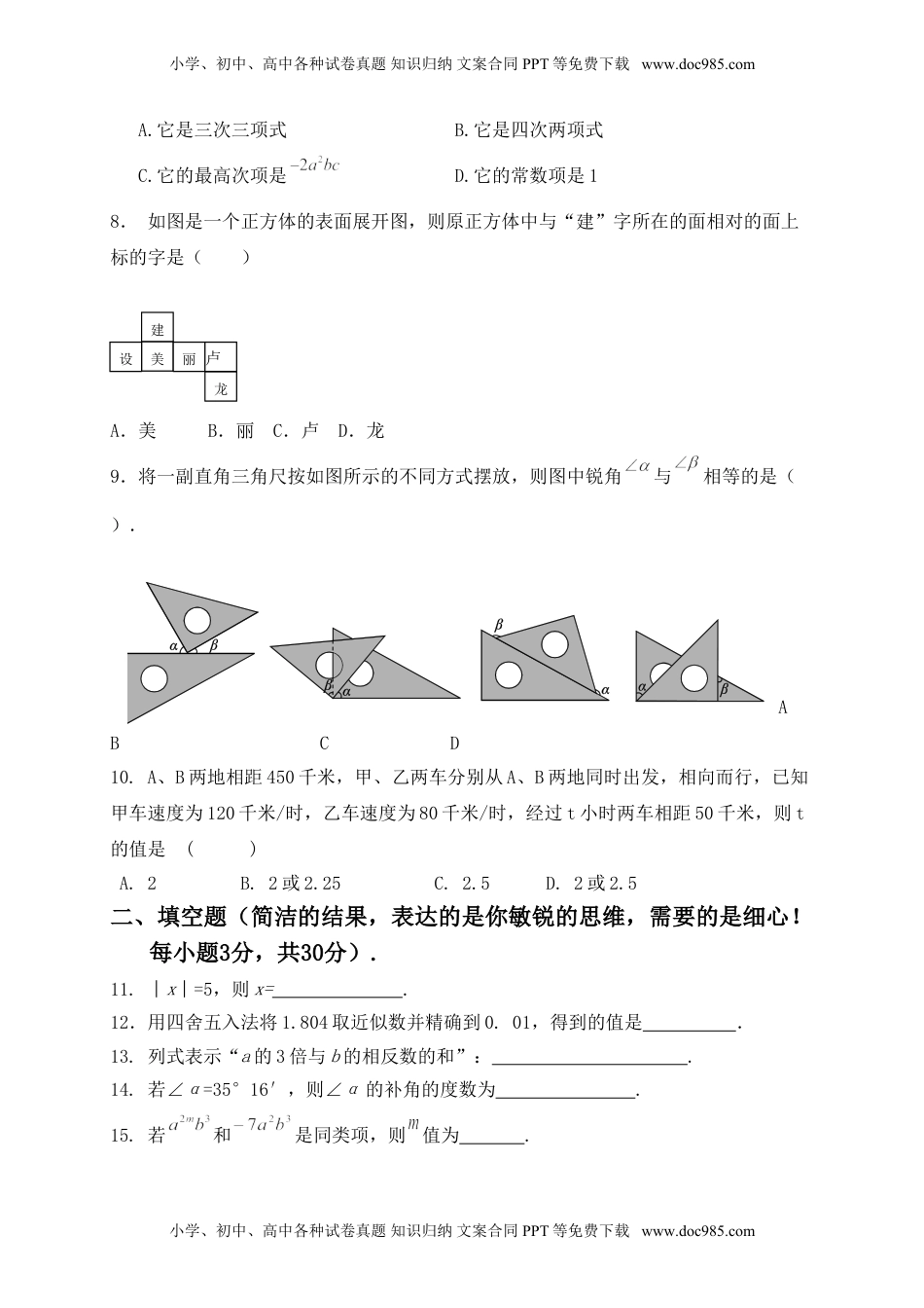 2017-2018学年河北省秦皇岛市卢龙县七年级上学期期末教学质量检测数学试题.doc