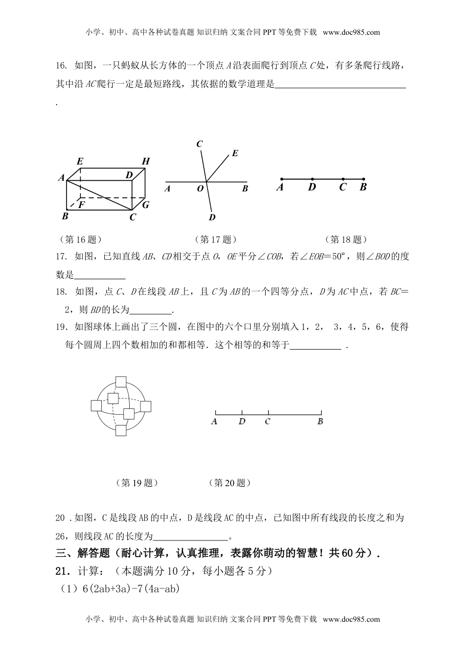 2017-2018学年河北省秦皇岛市卢龙县七年级上学期期末教学质量检测数学试题.doc