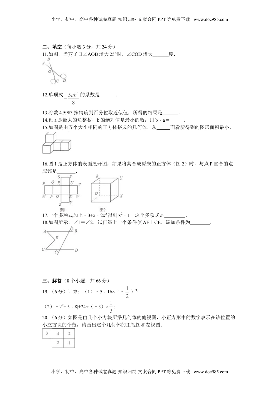 2017-2018学年河南省南阳市淅川县七年级上期末综合测试（含答案）.doc