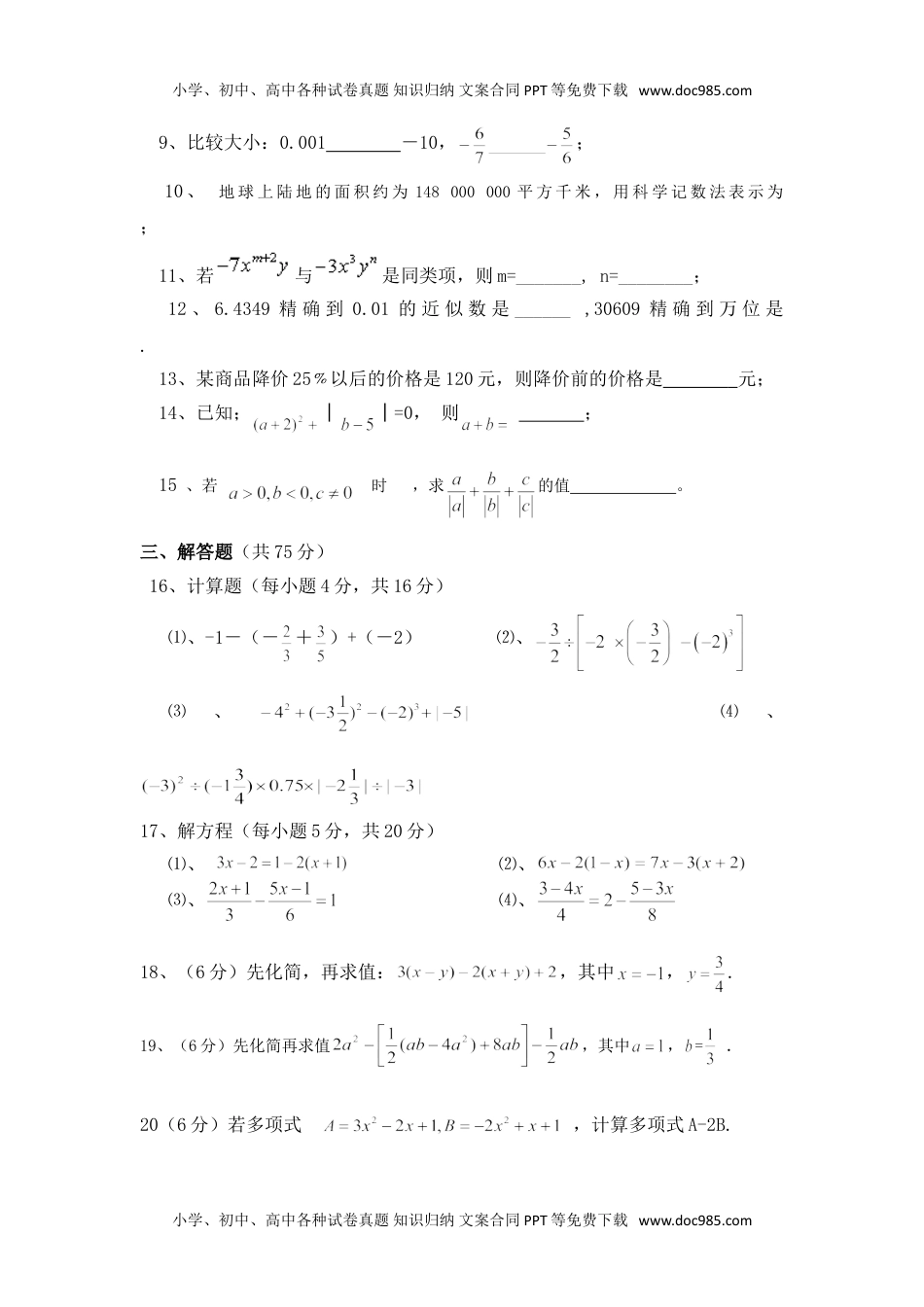 2017-2018学年河南省新乡市七年级上期中考试数学试卷含答案.doc