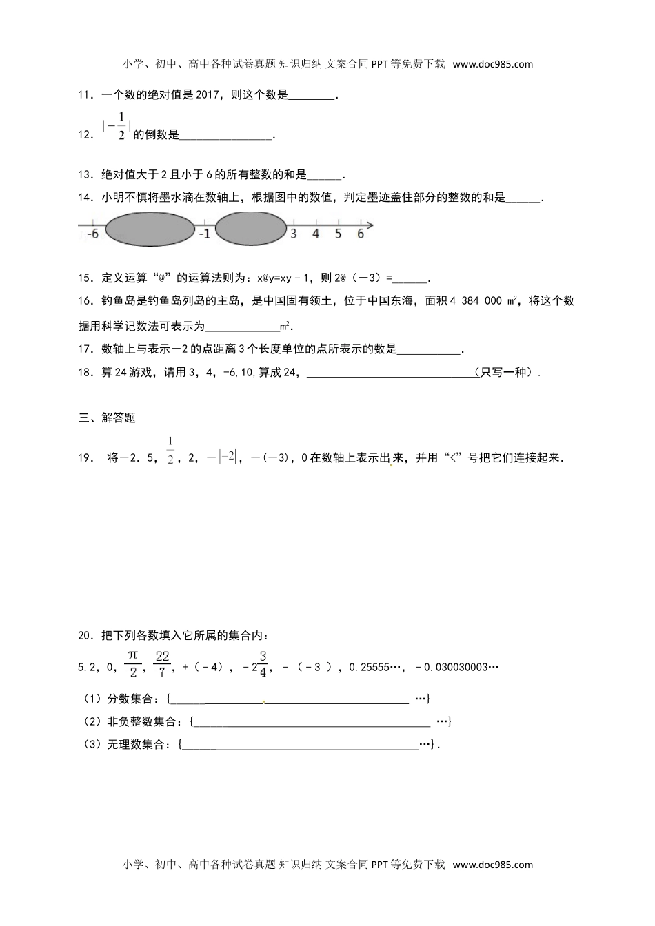 2017-2018学年江苏省连云港市灌云县西片七年级上第一次月考数学试题含答案.doc