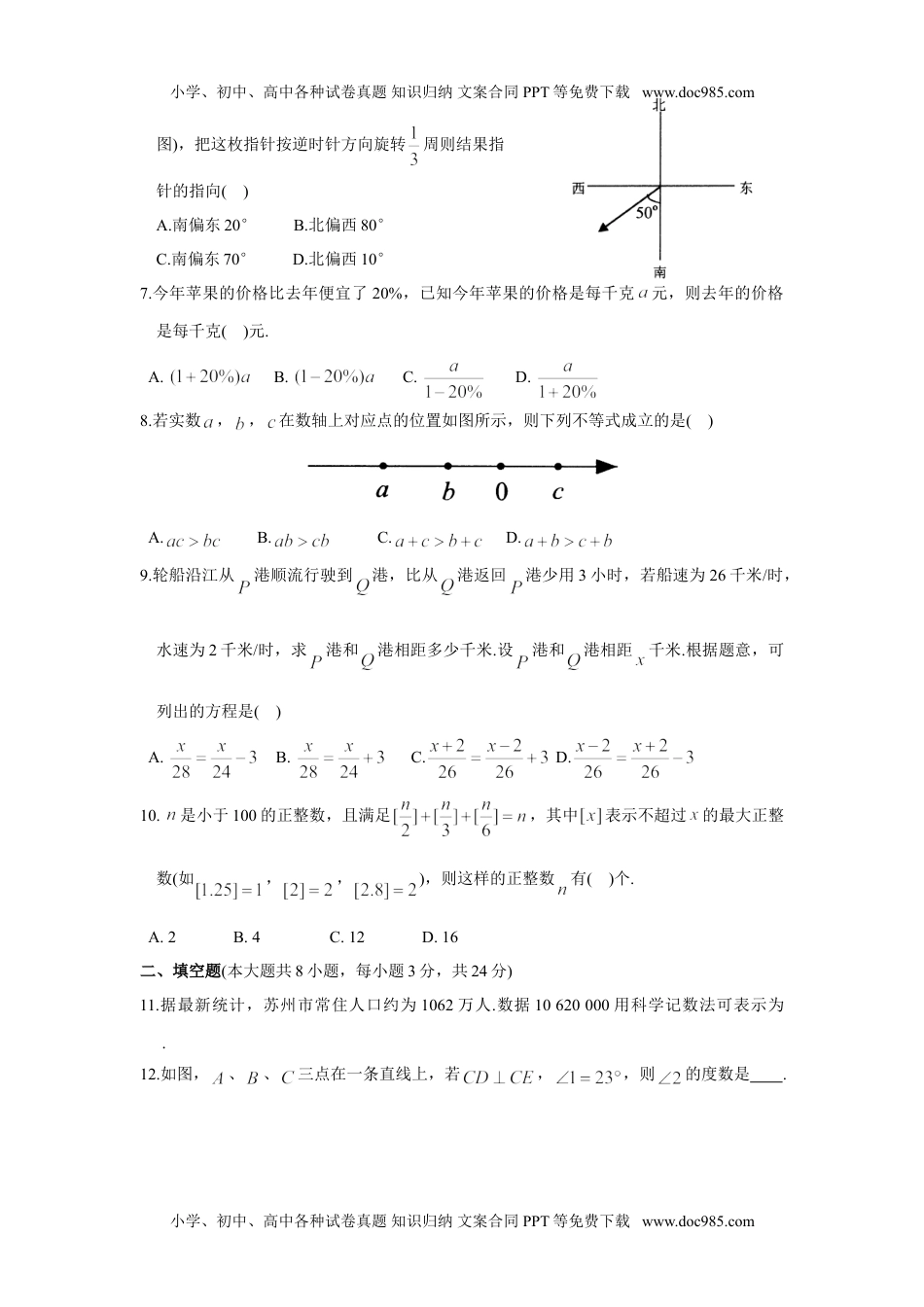 2017-2018学年江苏省太仓市七年级上数学期末教学质量调研测试含答案.doc