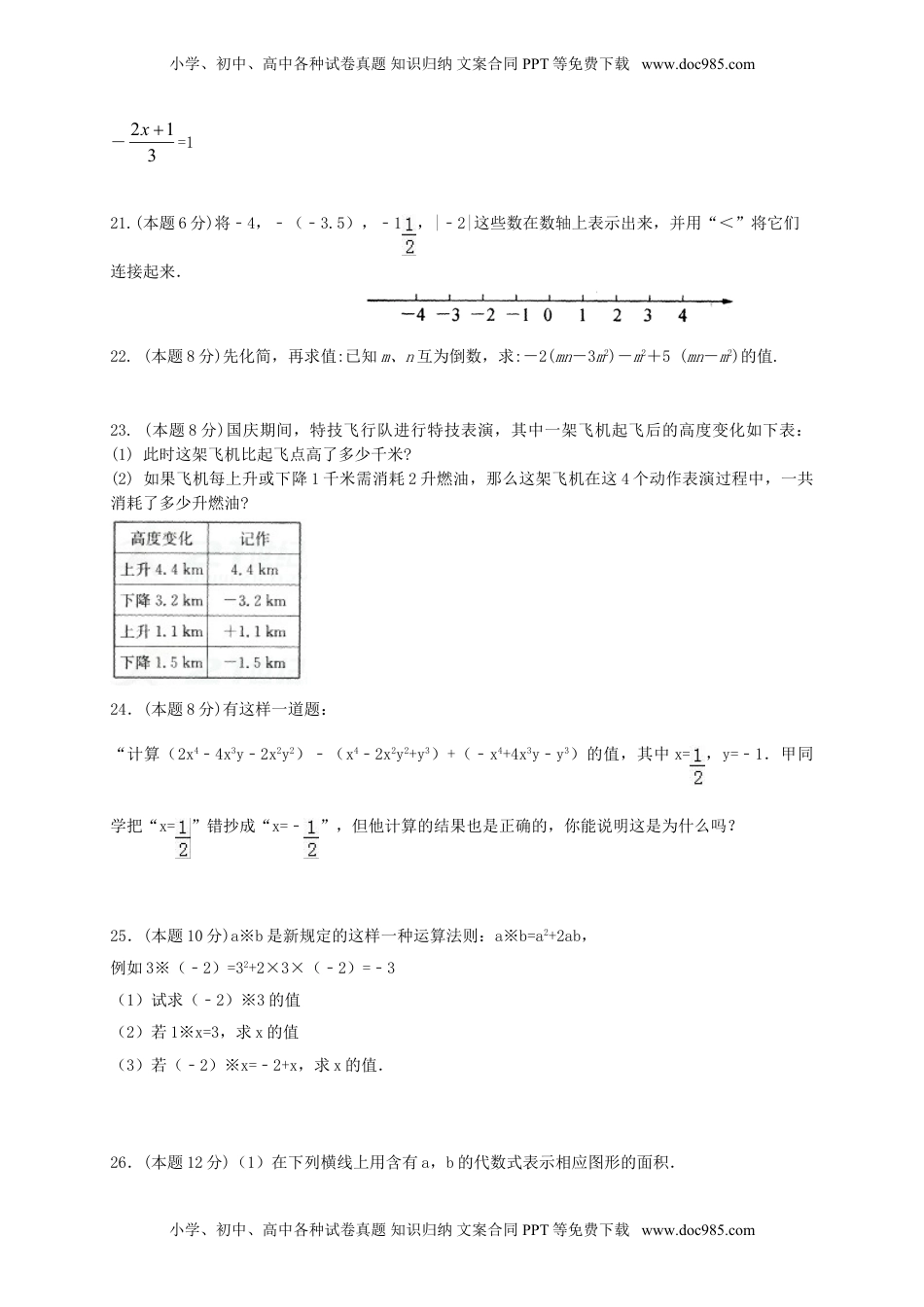 2017-2018学年江苏省扬州市七年级数学上期中试题含答案.doc