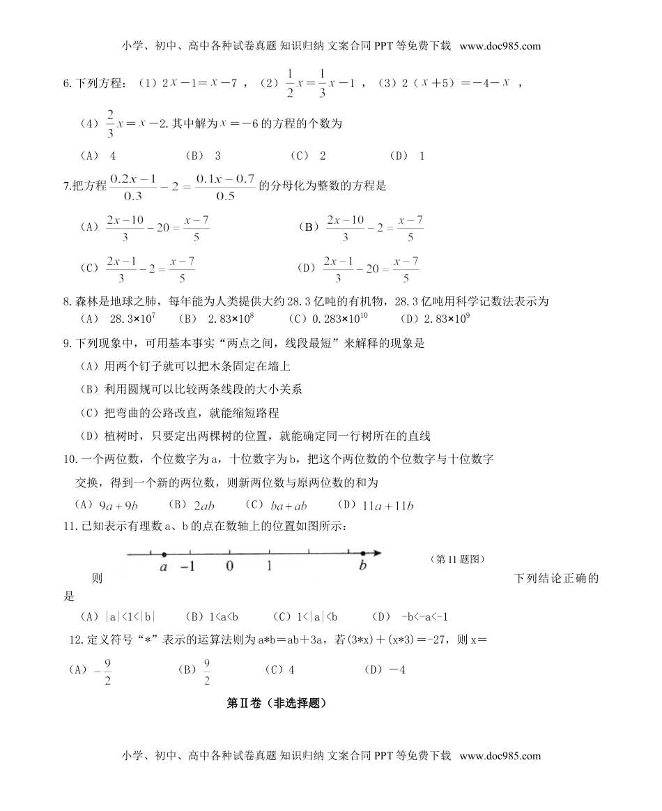 2017-2018学年山东省滨州市七年级上期末学业水平测试数学试题含答案.doc