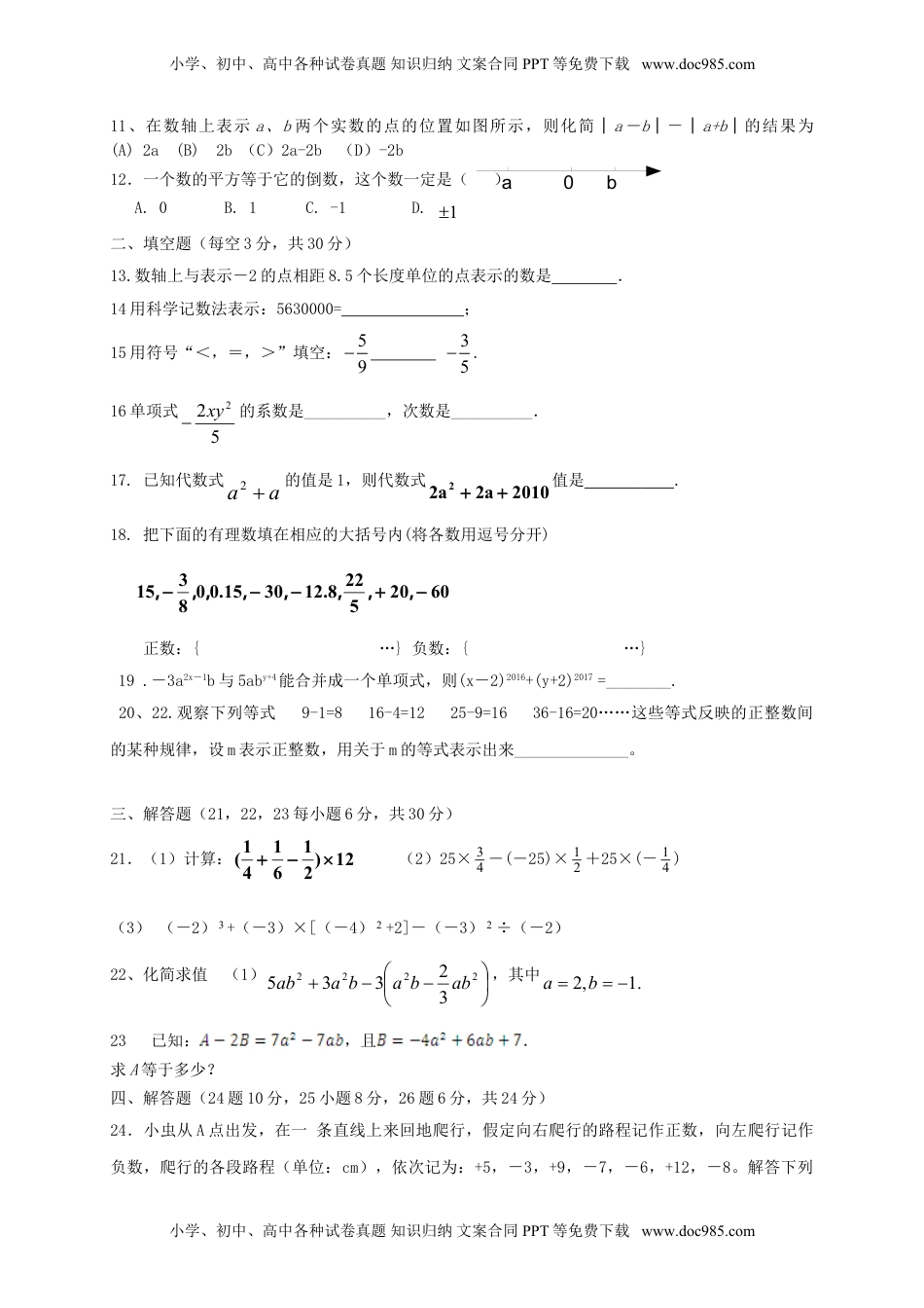 2017-2018学年山东省滨州市邹平县七年级数学上期中试题含答案.doc