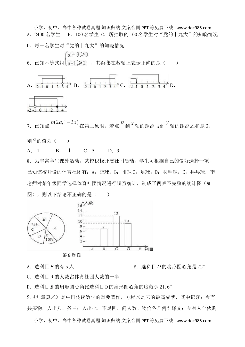 2017-2018学年山东省东营市河口区七年级上期末考试数学试题含答案（五四学制）.doc