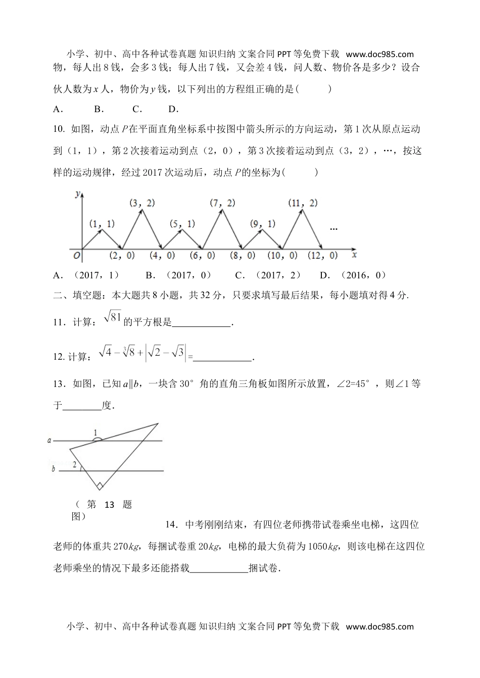 2017-2018学年山东省东营市河口区七年级上期末考试数学试题含答案（五四学制）.doc