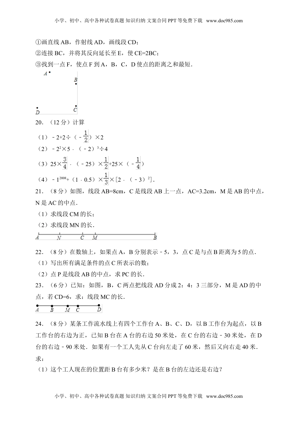 2017-2018学年山东省菏泽市定陶区七年级上期中考试数学试卷含答案.doc