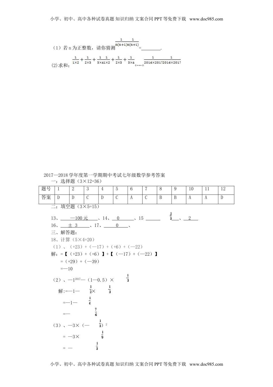 2017-2018学年山东省聊城市七年级数学上期中试题含答案（青岛版）.doc