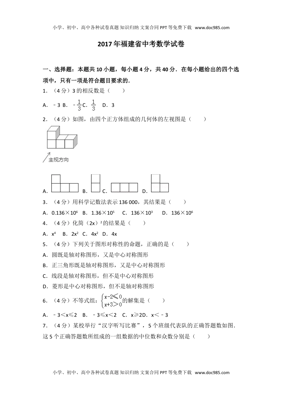 2017年福建省中考数学试卷.doc