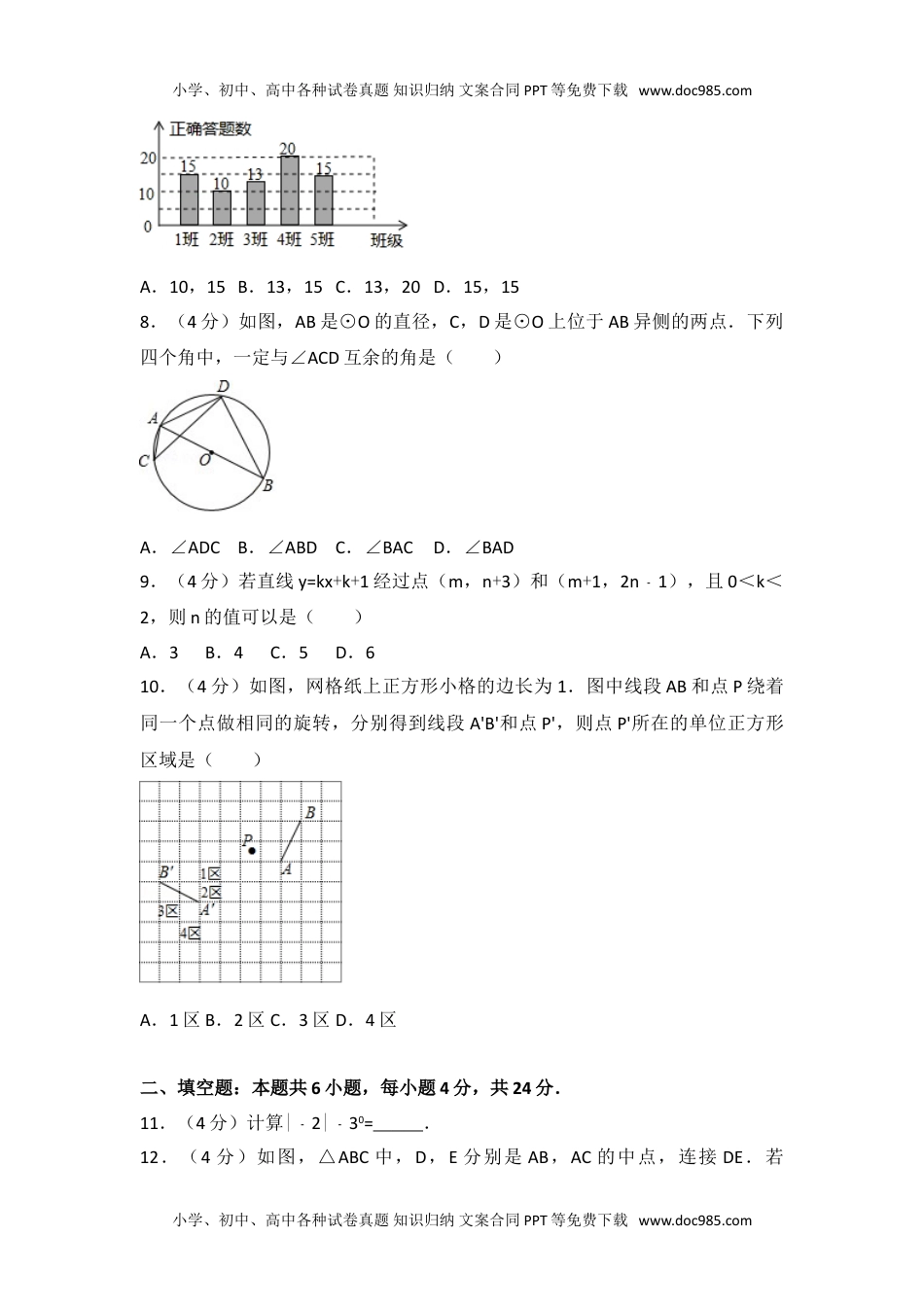 2017年福建省中考数学试卷.doc