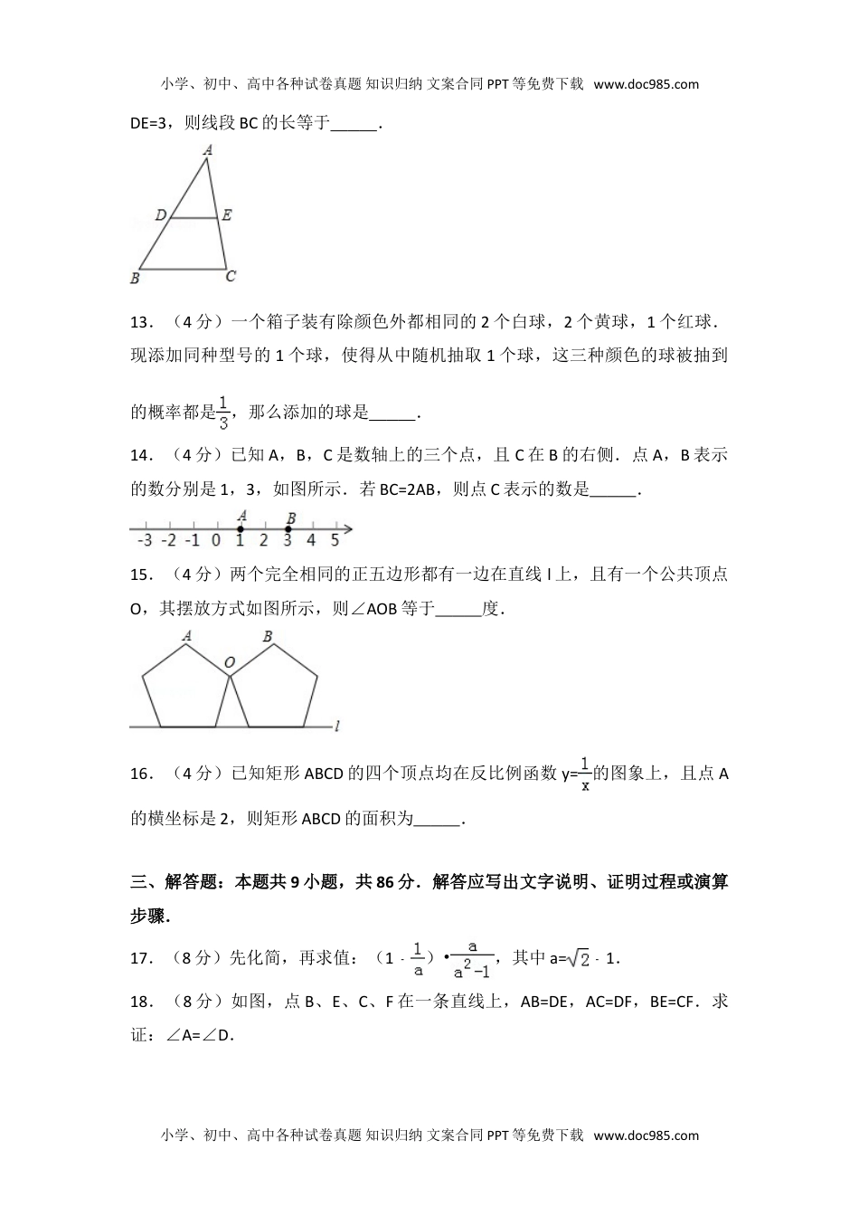 2017年福建省中考数学试卷.doc