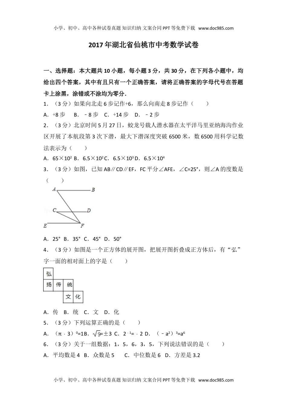 2017年湖北省仙桃市中考数学试卷.doc