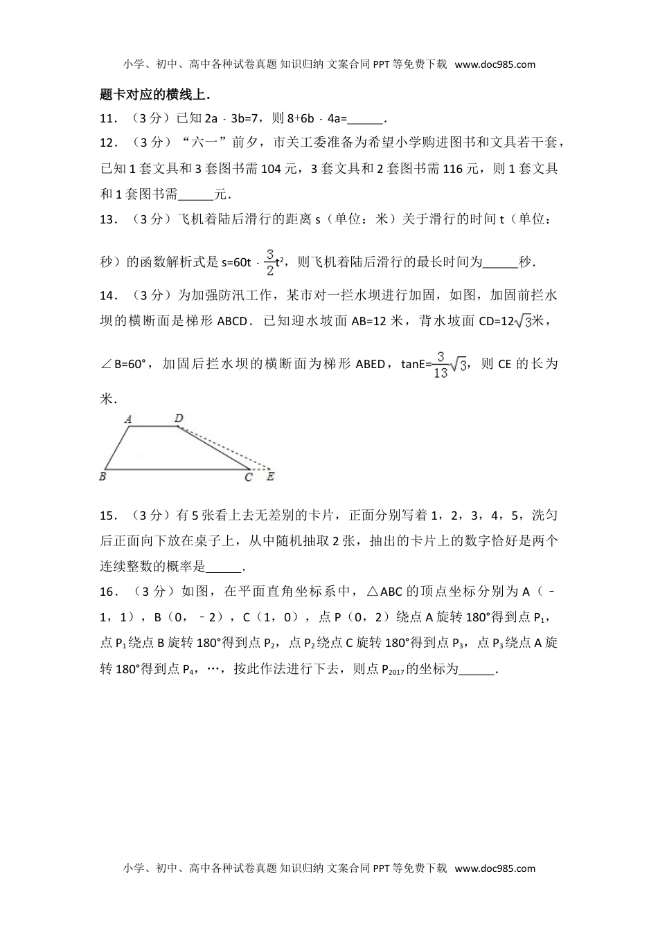 2017年湖北省仙桃市中考数学试卷.doc