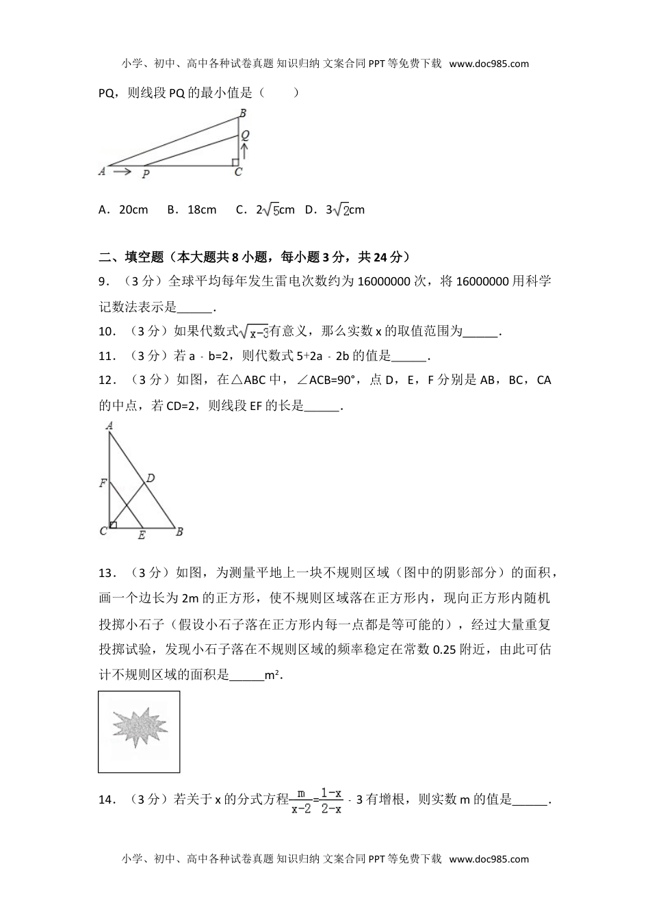 2017年江苏省宿迁市中考数学试卷.doc