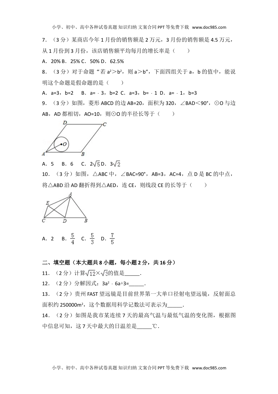 2017年江苏省无锡市中考数学试卷.doc