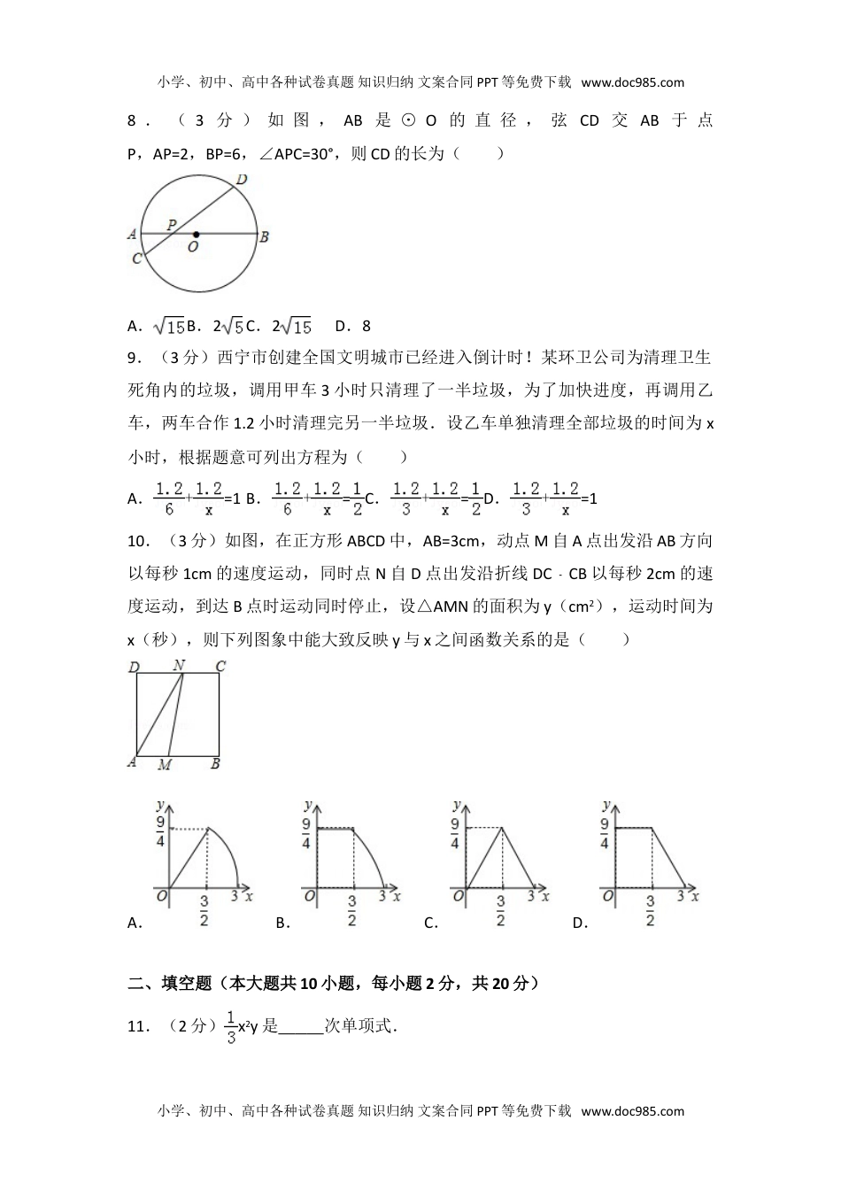 2017年青海省西宁市中考数学试卷.doc