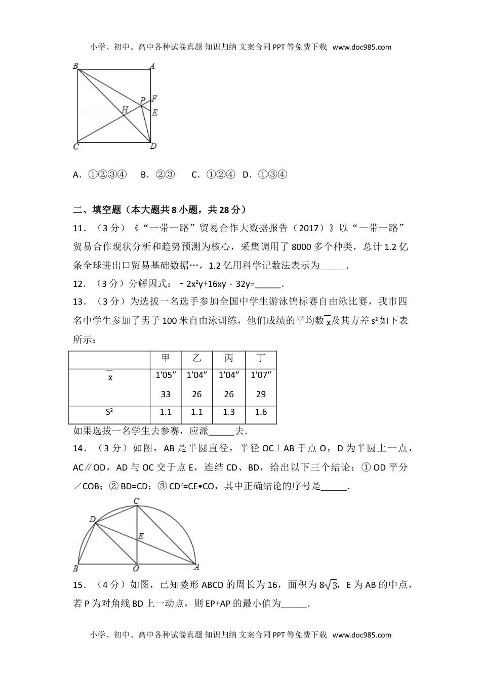 2017年山东省东营市中考数学试卷.doc