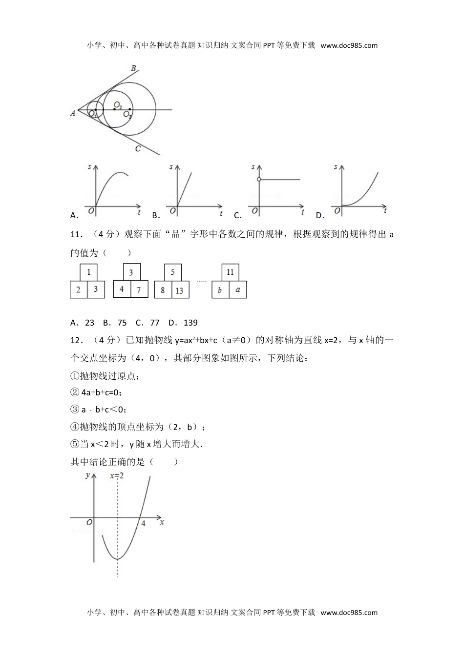 2017年山东省日照市中考数学试卷.doc