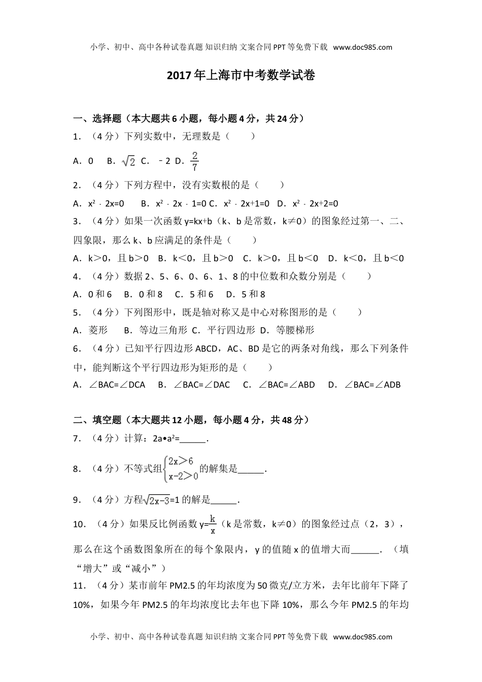 2017年上海市中考数学试卷.doc