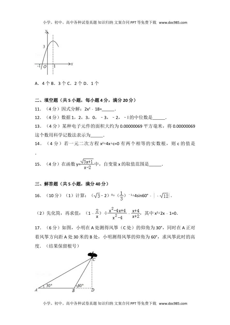 2017年四川省阿坝州中考数学试卷.doc