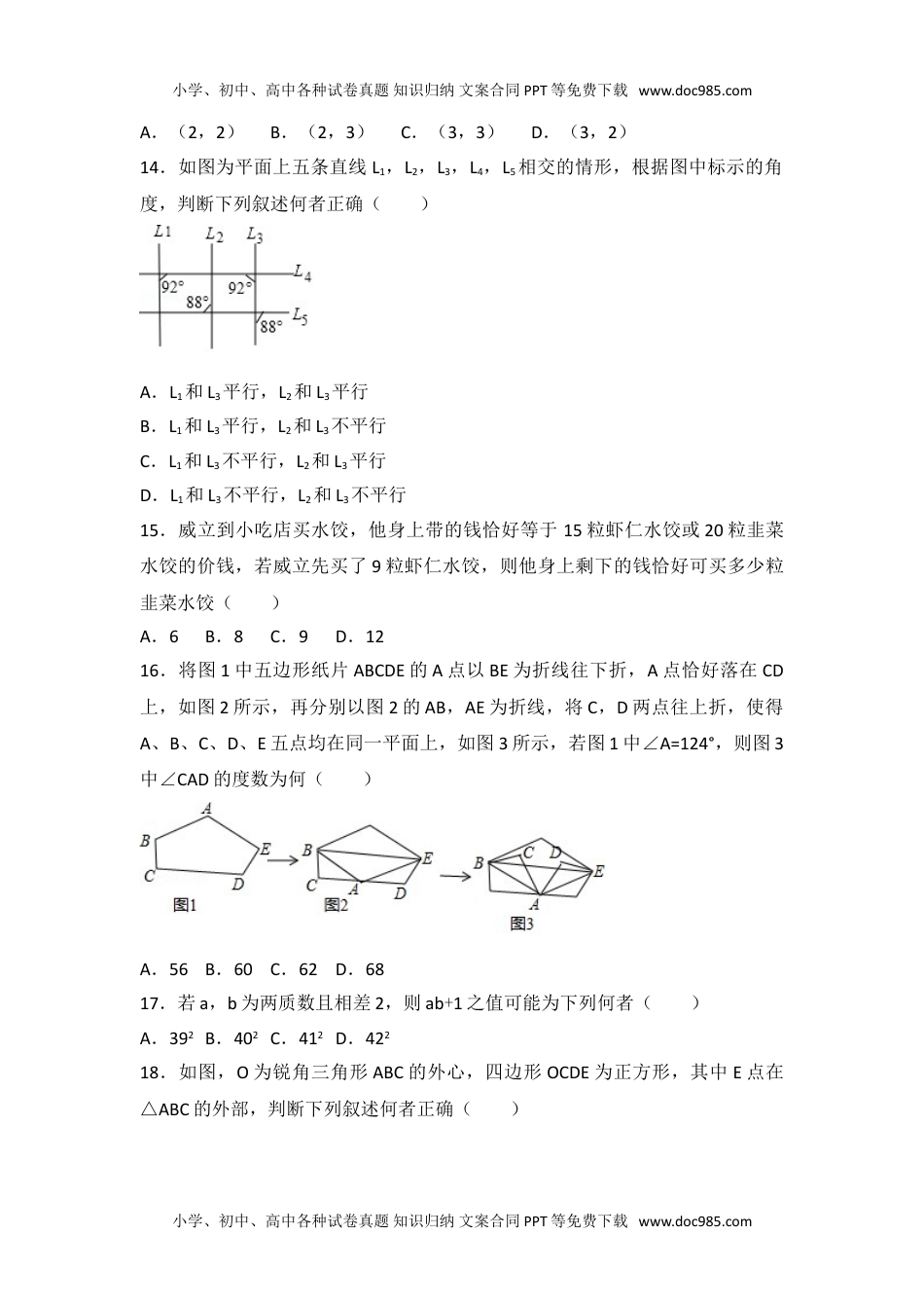 2017年台湾省中考数学试卷.doc