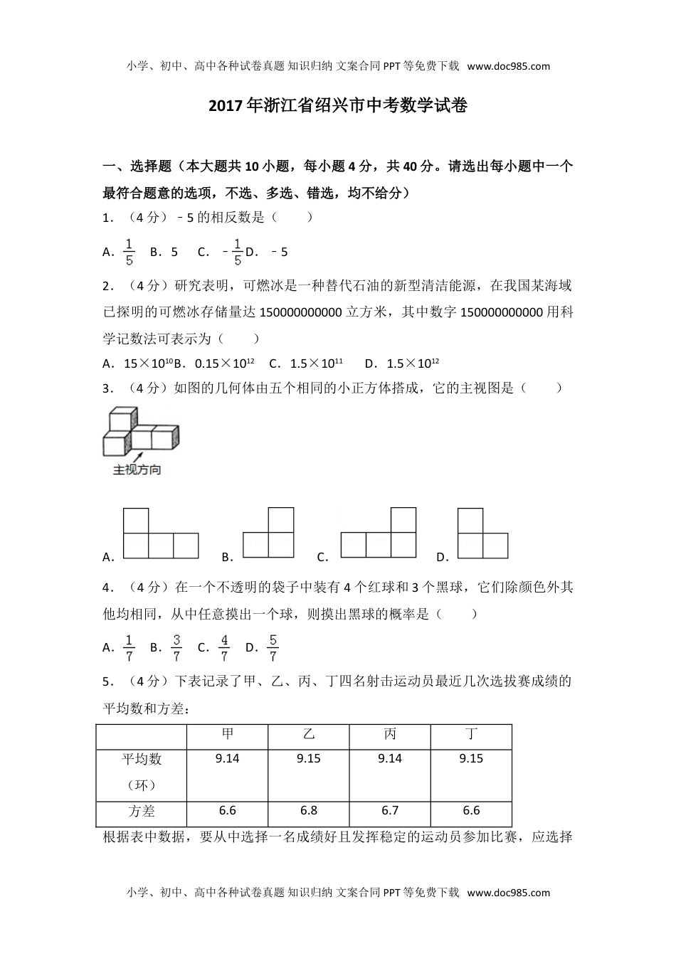 2017年浙江省绍兴市中考数学试卷.doc