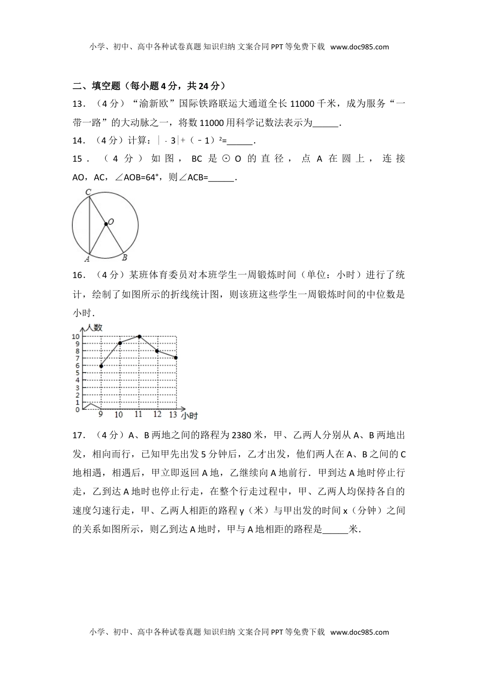 2017年重庆市中考数学试卷（A卷）.doc