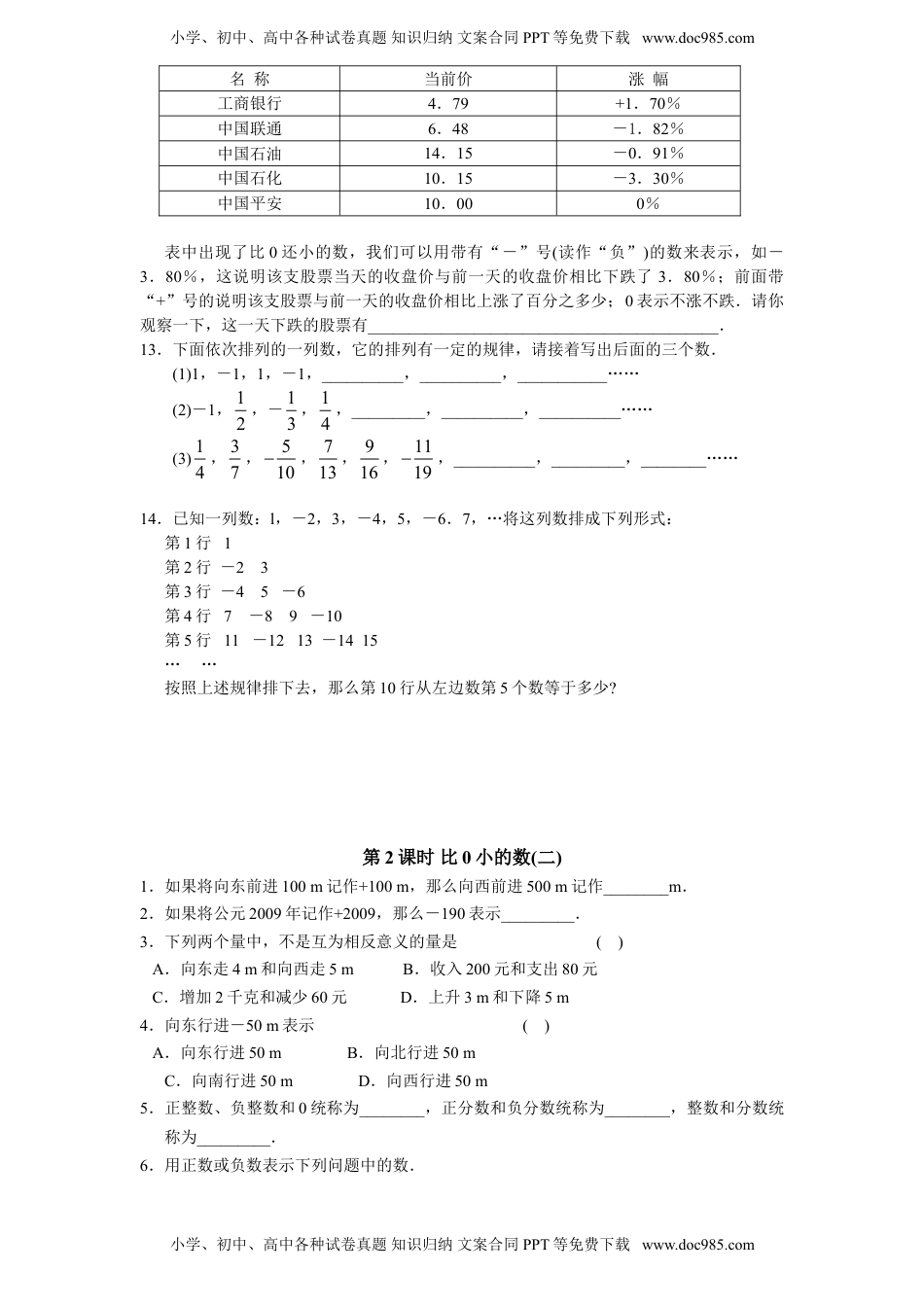 北师大版七年级数学上册第2章《有理数及其运算》同步练习及答案—2.1有理数（2）（喜子的商铺）.doc