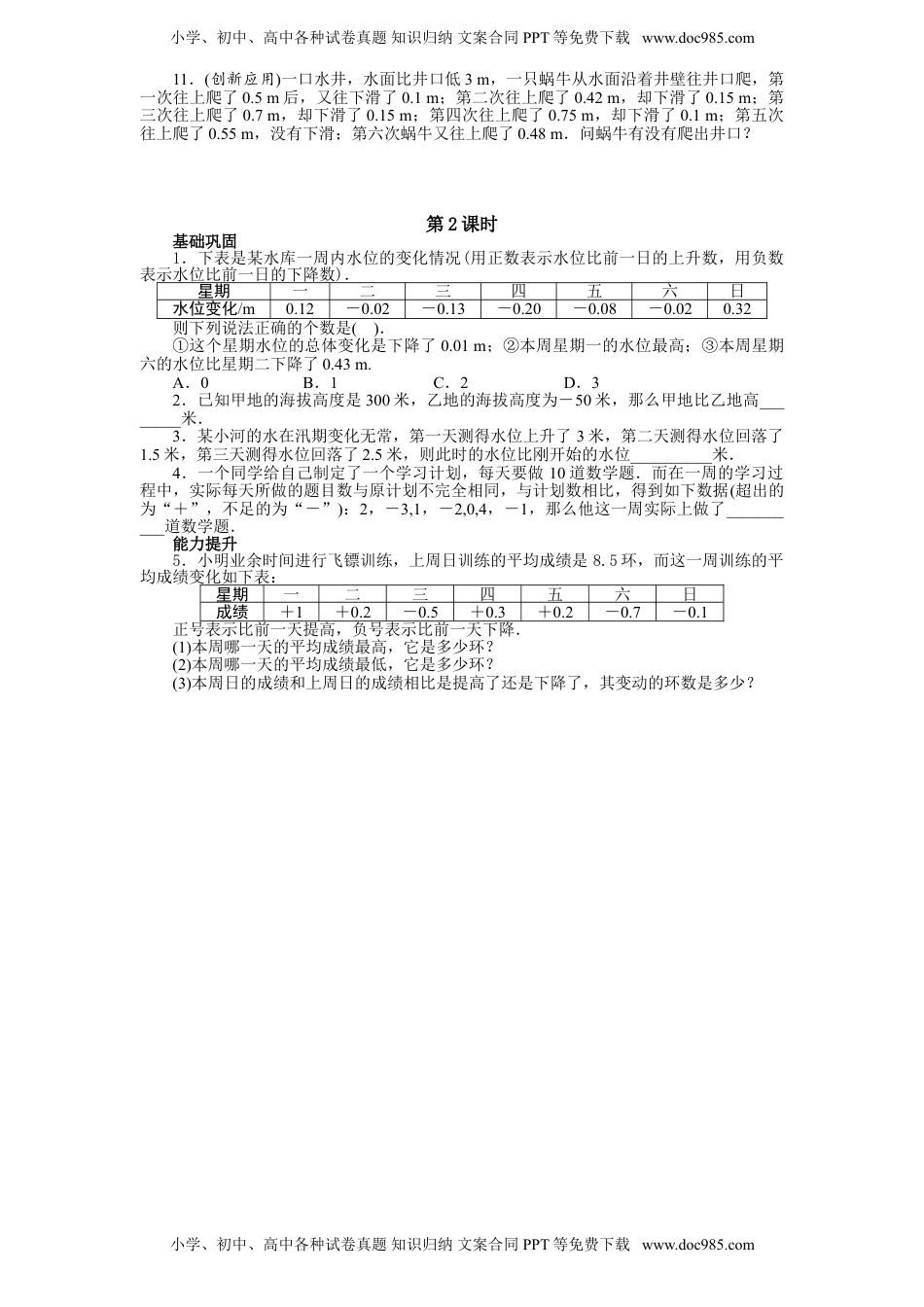 北师大版七年级数学上册第2章《有理数及其运算》同步练习及答案—2.6有理数的减法混合运算（2）（喜子的商铺）.doc