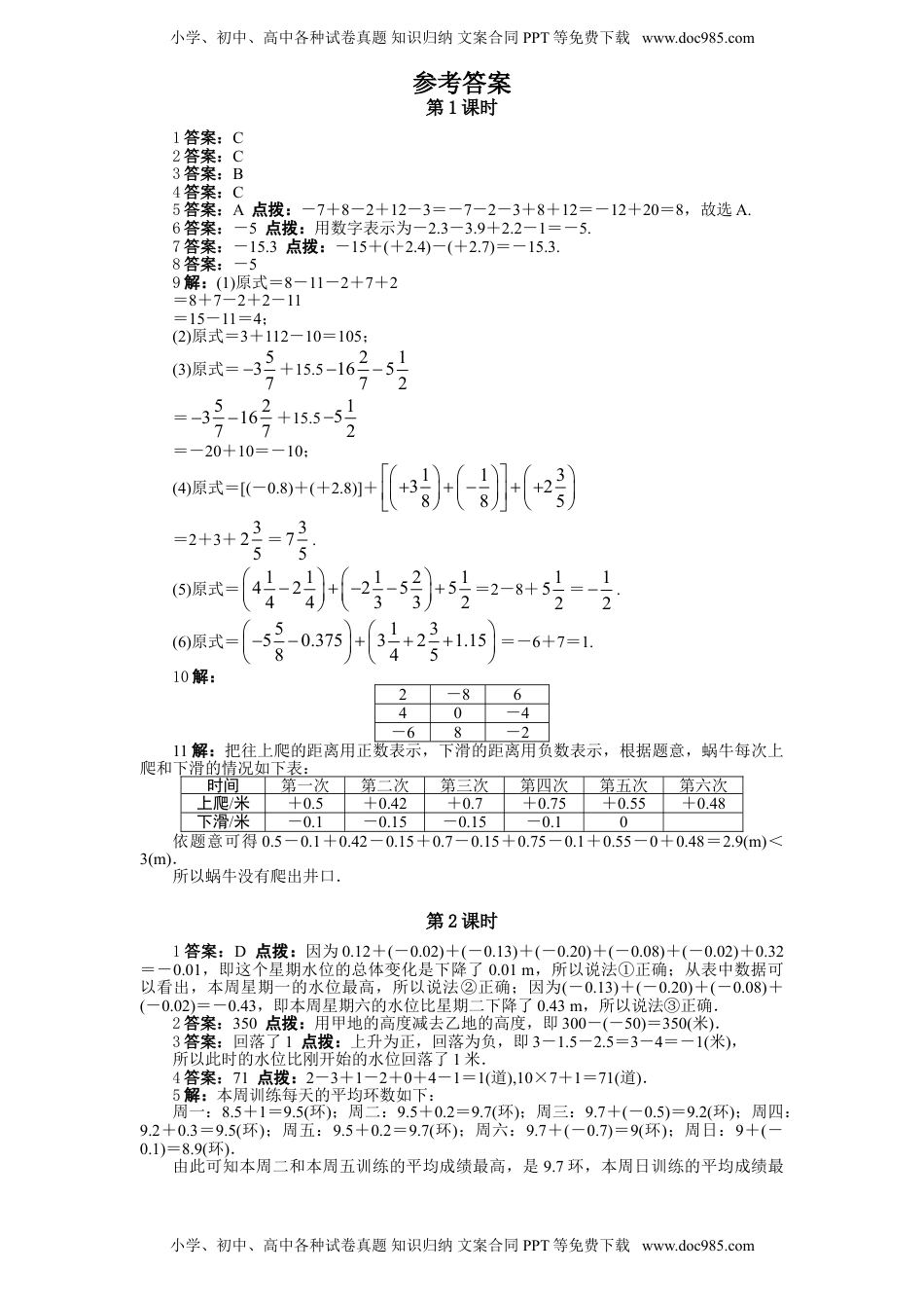 北师大版七年级数学上册第2章《有理数及其运算》同步练习及答案—2.6有理数的减法混合运算（2）（喜子的商铺）.doc