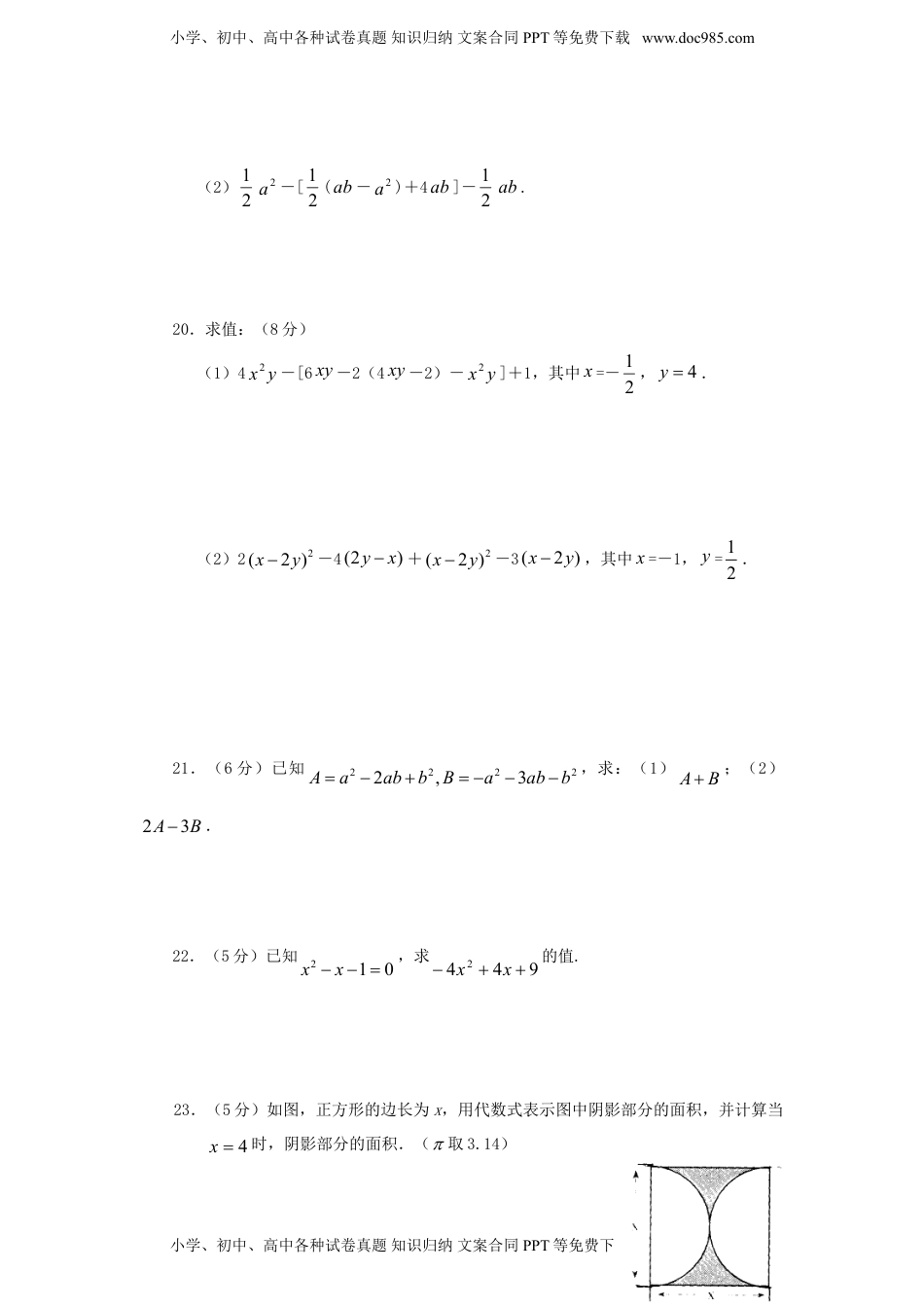 北师大版七年级数学上册第3章《整式及其加减》单元测试试卷及答案（3）（喜子的商铺）.doc